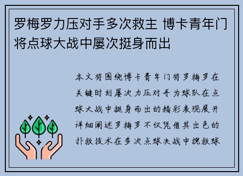 罗梅罗力压对手多次救主 博卡青年门将点球大战中屡次挺身而出