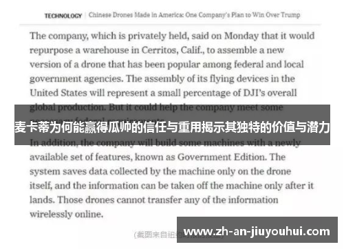 麦卡蒂为何能赢得瓜帅的信任与重用揭示其独特的价值与潜力 麦卡蒂为何能赢得瓜帅的信任与重用揭示其独特的价值与潜力