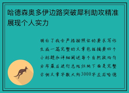 哈德森奥多伊边路突破犀利助攻精准展现个人实力 哈德森奥多伊边路突破犀利助攻精准展现个人实力