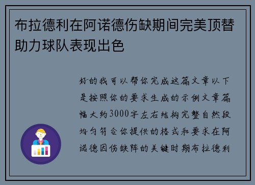 布拉德利在阿诺德伤缺期间完美顶替助力球队表现出色 布拉德利在阿诺德伤缺期间完美顶替助力球队表现出色