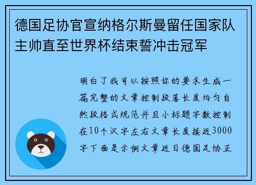 德国足协官宣纳格尔斯曼留任国家队主帅直至世界杯结束誓冲击冠军 德国足协官宣纳格尔斯曼留任国家队主帅直至世界杯结束誓冲击冠军