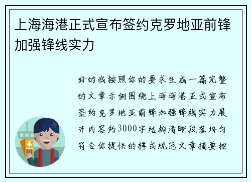 上海海港正式宣布签约克罗地亚前锋加强锋线实力 上海海港正式宣布签约克罗地亚前锋加强锋线实力