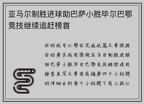 亚马尔制胜进球助巴萨小胜毕尔巴鄂竞技继续追赶榜首 亚马尔制胜进球助巴萨小胜毕尔巴鄂竞技继续追赶榜首