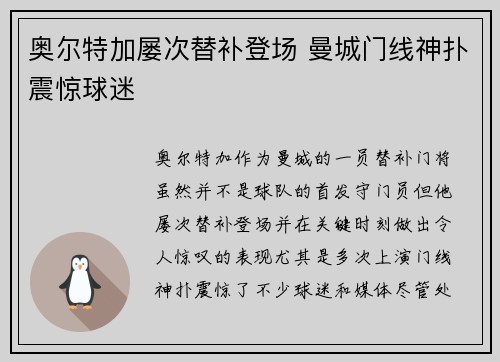 奥尔特加屡次替补登场 曼城门线神扑震惊球迷 奥尔特加屡次替补登场 曼城门线神扑震惊球迷