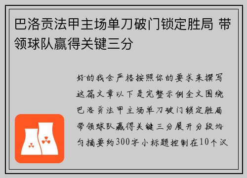巴洛贡法甲主场单刀破门锁定胜局 带领球队赢得关键三分 巴洛贡法甲主场单刀破门锁定胜局 带领球队赢得关键三分