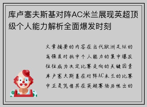 库卢塞夫斯基对阵AC米兰展现英超顶级个人能力解析全面爆发时刻 库卢塞夫斯基对阵AC米兰展现英超顶级个人能力解析全面爆发时刻