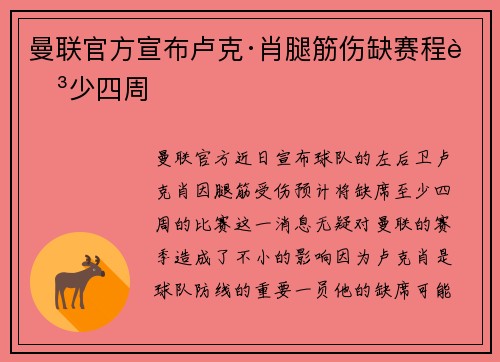 曼联官方宣布卢克·肖腿筋伤缺赛程至少四周